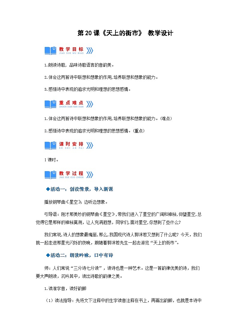 第20课《天上的街市》 课件+教案+作业+导学案+练习01