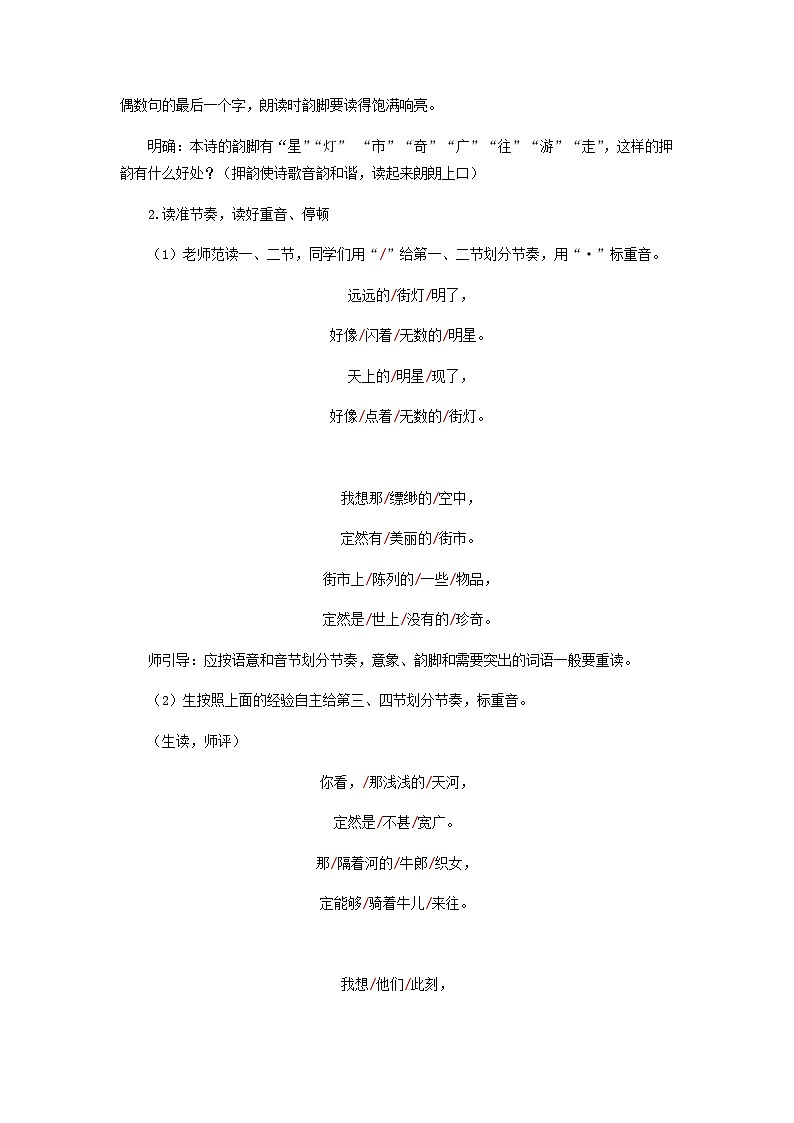 第20课《天上的街市》 课件+教案+作业+导学案+练习02