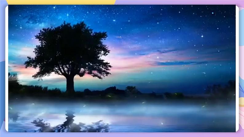 第20课《天上的街市》 课件+教案+作业+导学案+练习04