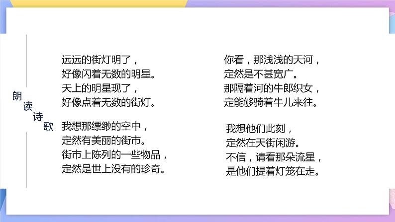 第20课《天上的街市》 课件+教案+作业+导学案+练习06