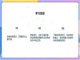 第21課《女?huà)z造人》 課件+教案+作業(yè)+導(dǎo)學(xué)案+練習(xí)