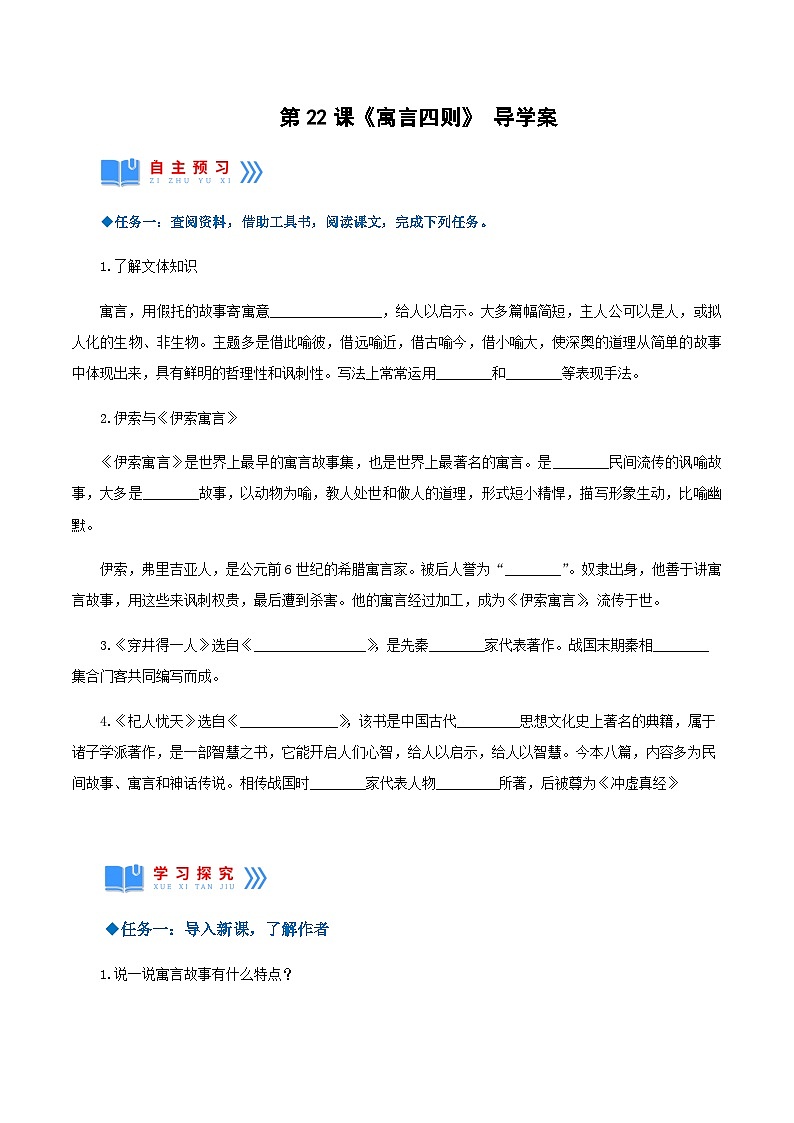 第22课《寓言四则》 课件+教案+作业+导学案+练习01
