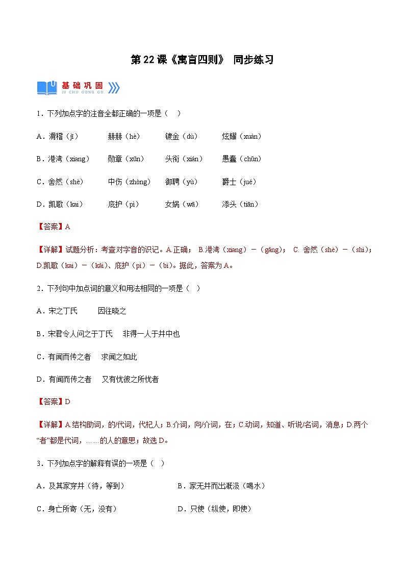 第22课《寓言四则》 课件+教案+作业+导学案+练习01