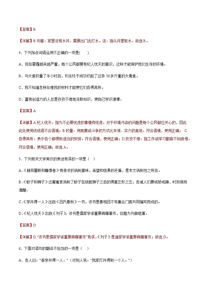 第22课《寓言四则》 课件+教案+作业+导学案+练习02