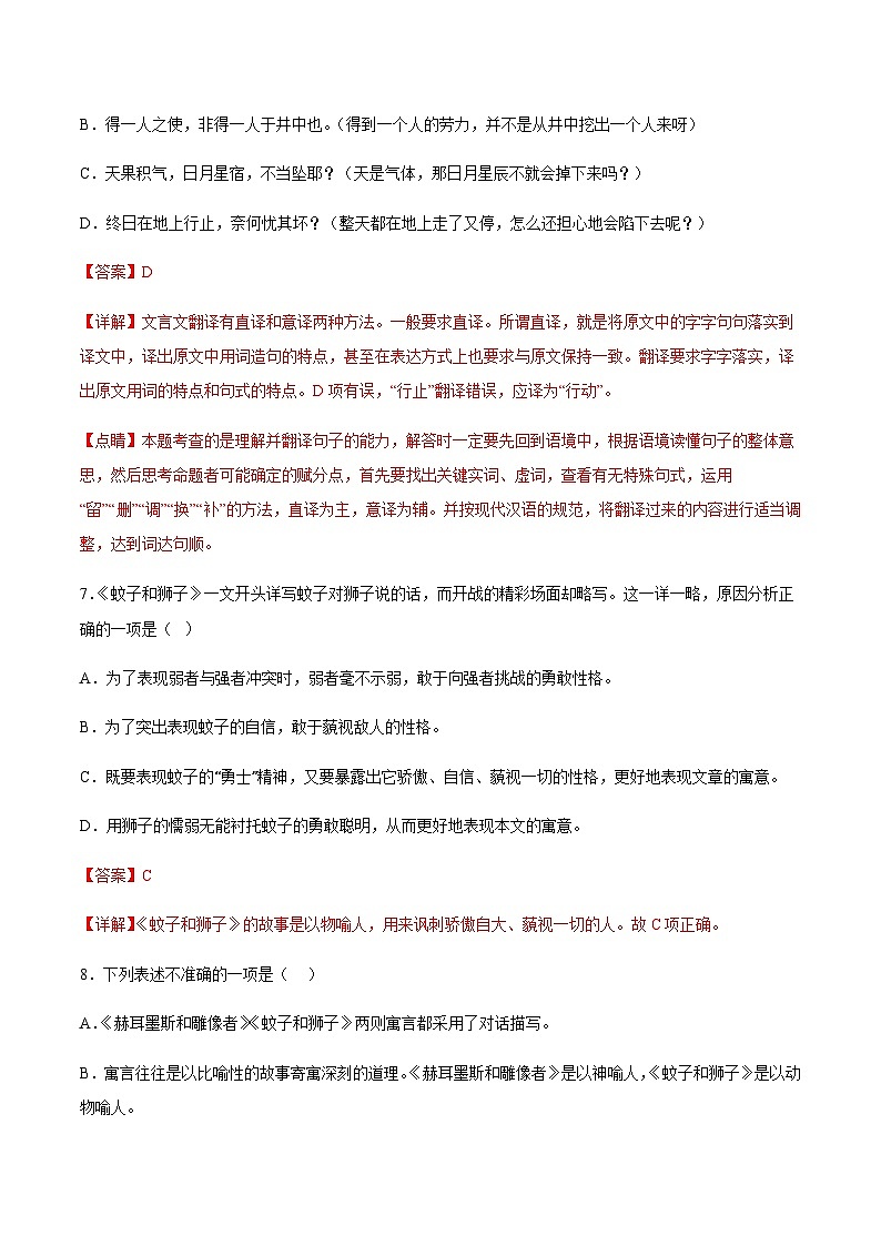 第22课《寓言四则》 课件+教案+作业+导学案+练习03