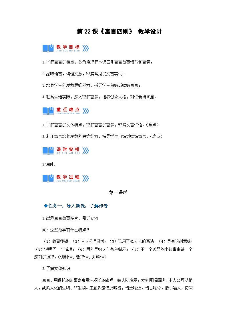 第22课《寓言四则》 课件+教案+作业+导学案+练习01