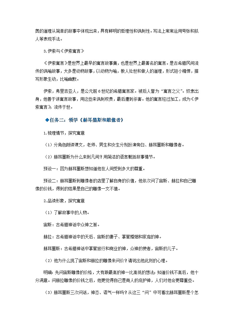 第22课《寓言四则》 课件+教案+作业+导学案+练习02