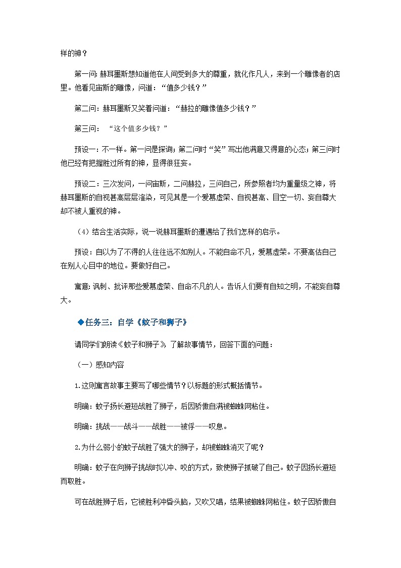 第22课《寓言四则》 课件+教案+作业+导学案+练习03