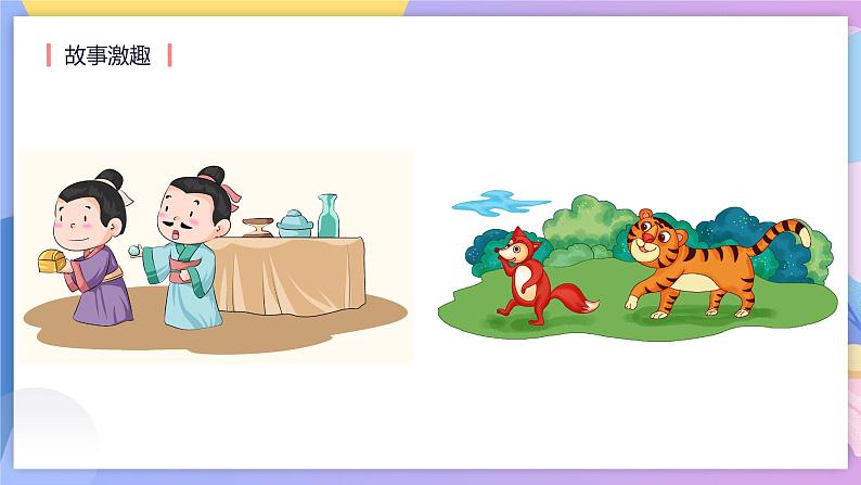 第22课《寓言四则》 课件+教案+作业+导学案+练习04