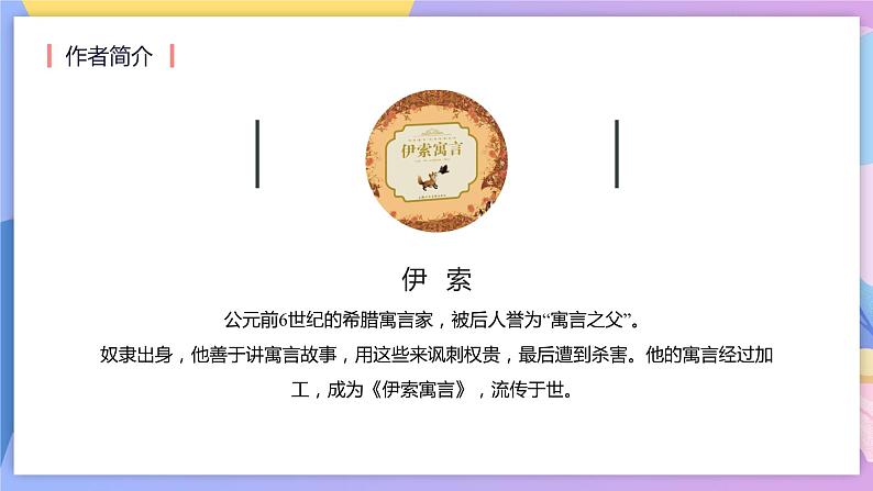 第22课《寓言四则》 课件+教案+作业+导学案+练习08