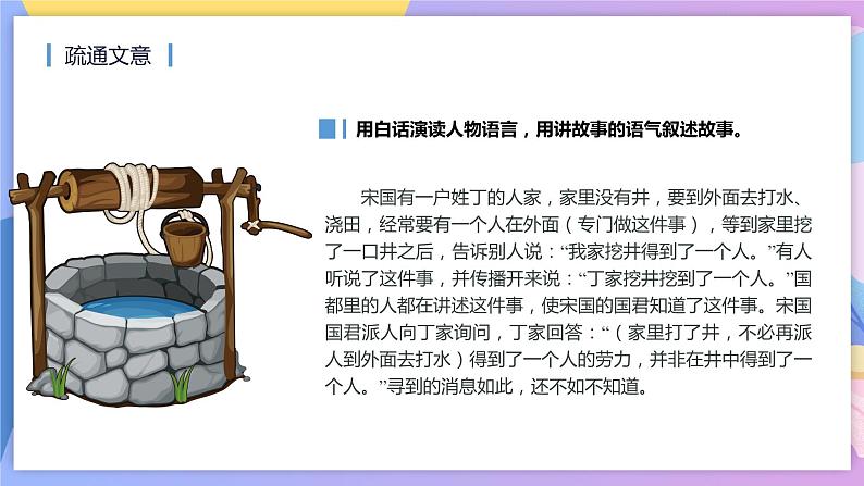 第22课《寓言四则》 课件+教案+作业+导学案+练习08