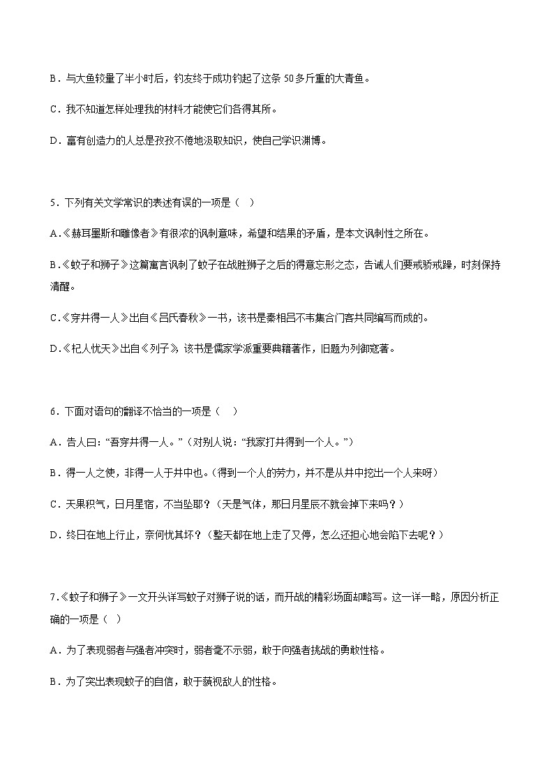 第22课《寓言四则》 课件+教案+作业+导学案+练习02