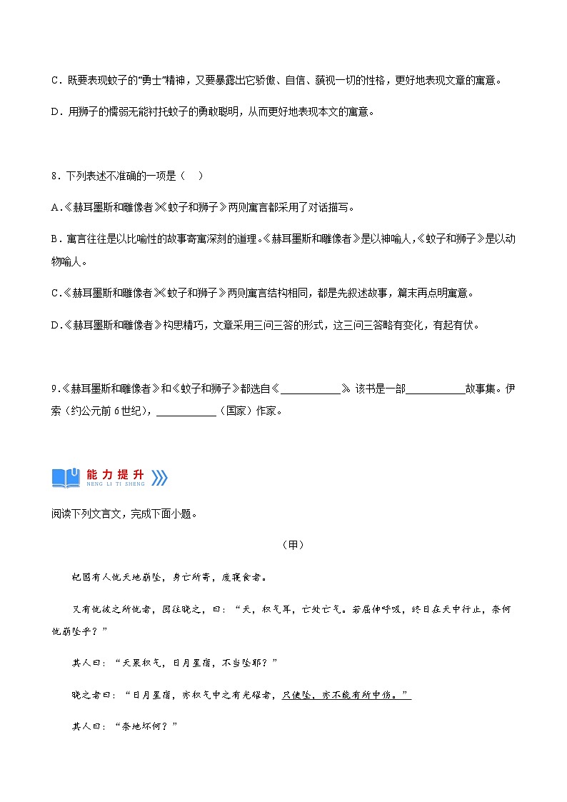 第22课《寓言四则》 课件+教案+作业+导学案+练习03