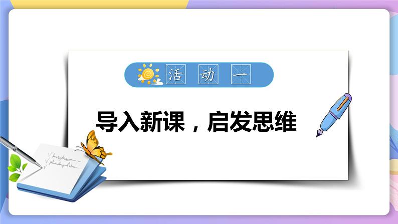 写作：发挥联想和想象 课件+教案+作业+导学案04