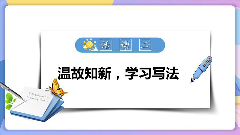 写作：发挥联想和想象 课件+教案+作业+导学案06