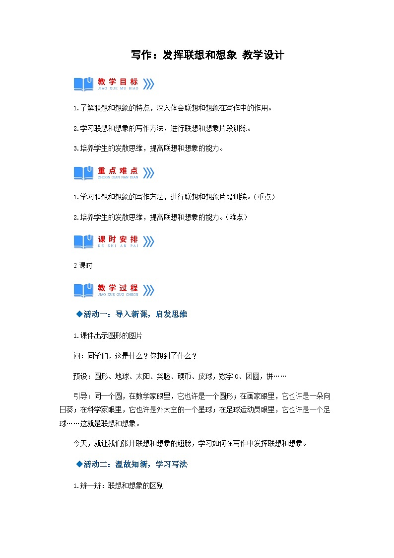 写作：发挥联想和想象 课件+教案+作业+导学案01