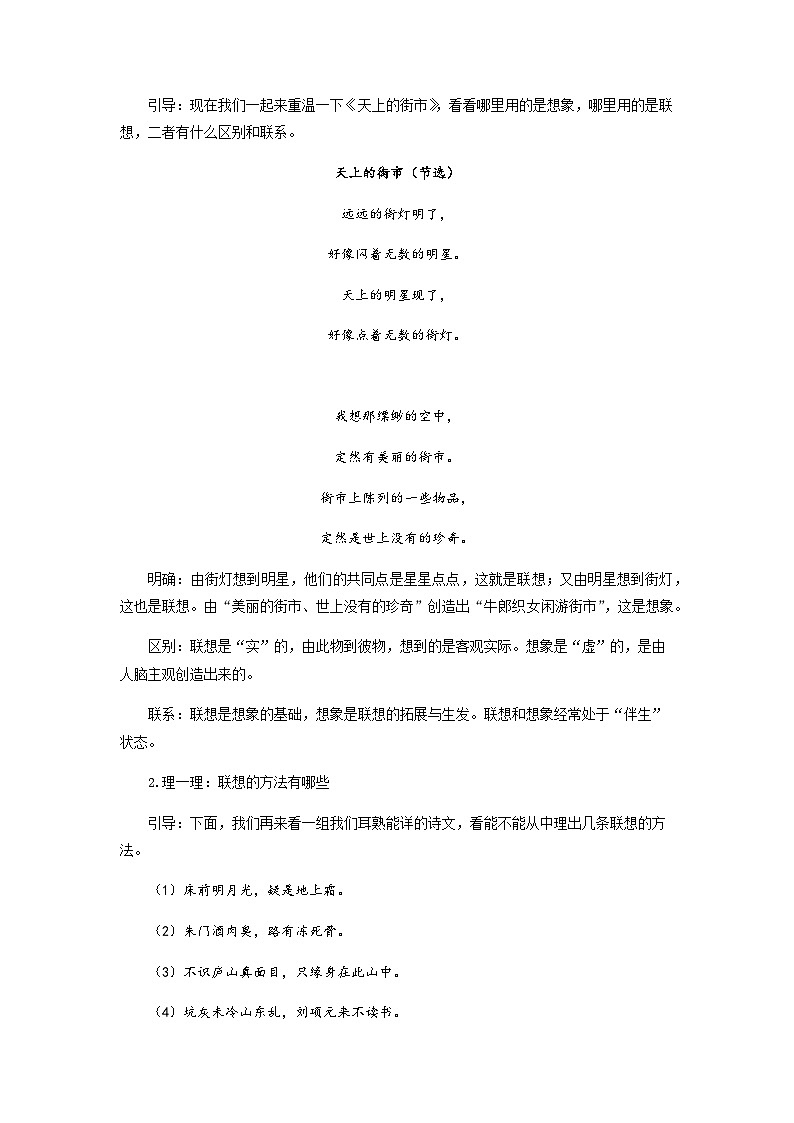 写作：发挥联想和想象 课件+教案+作业+导学案02