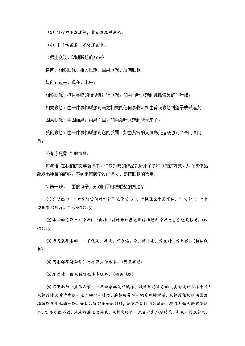 写作：发挥联想和想象 课件+教案+作业+导学案03