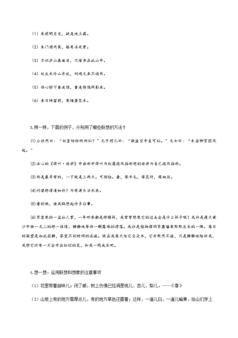 写作：发挥联想和想象 课件+教案+作业+导学案02