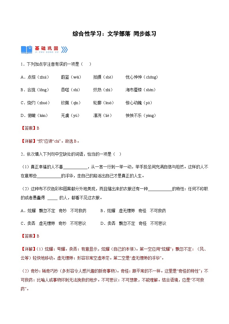 综合性学习：文学部落 课件+教案+作业+导学案01