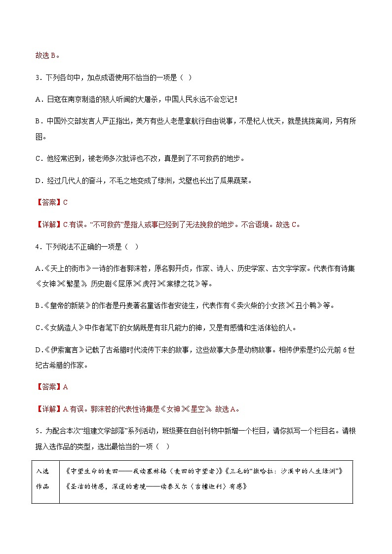 综合性学习：文学部落 课件+教案+作业+导学案02