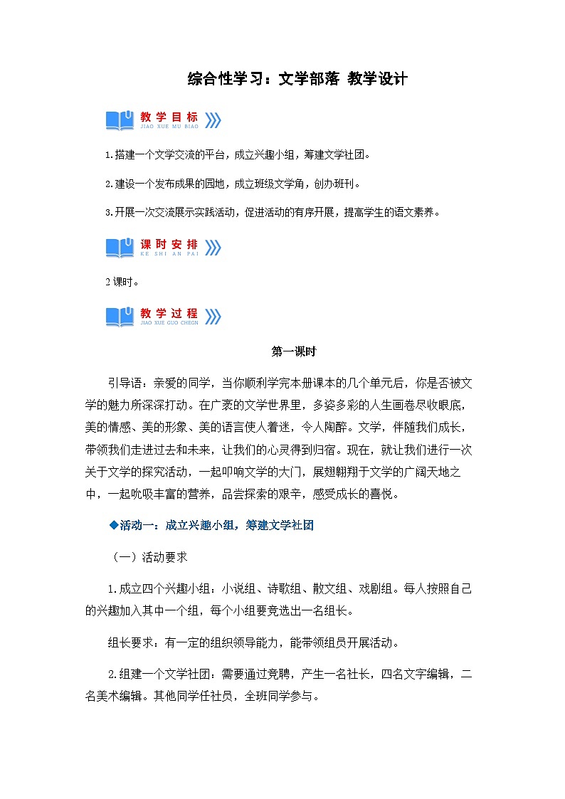 综合性学习：文学部落 课件+教案+作业+导学案01