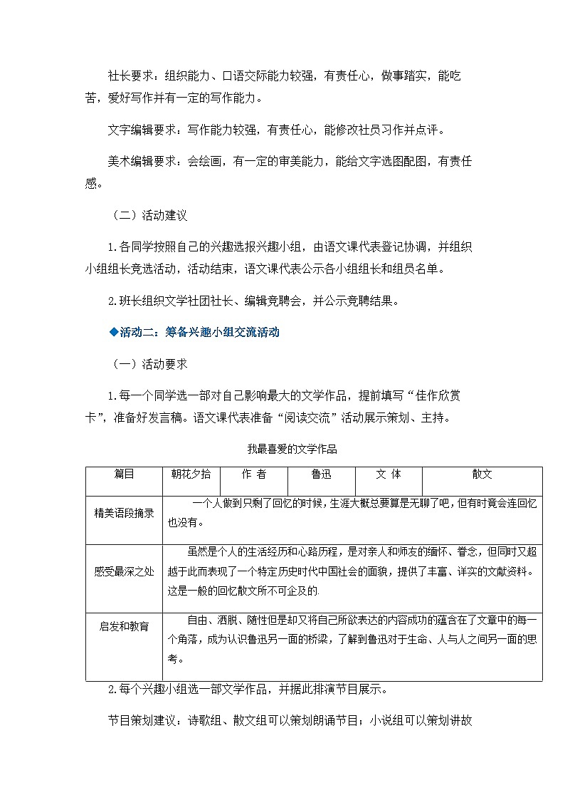 综合性学习：文学部落 课件+教案+作业+导学案02