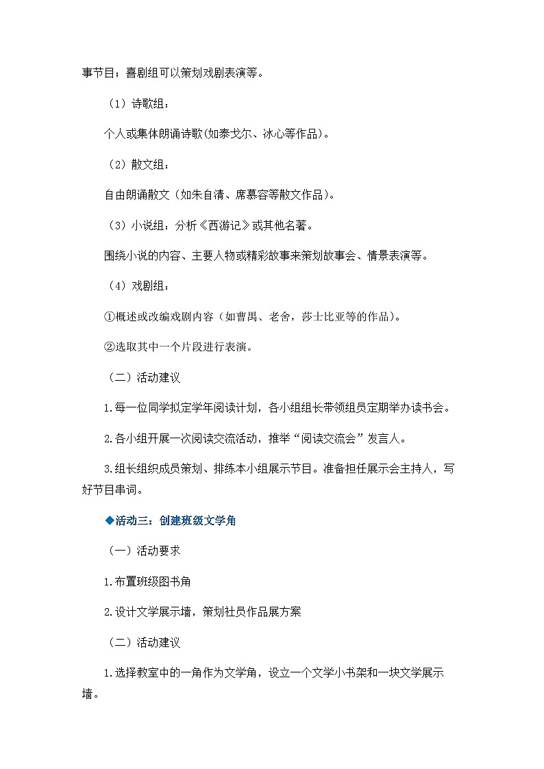 综合性学习：文学部落 课件+教案+作业+导学案03