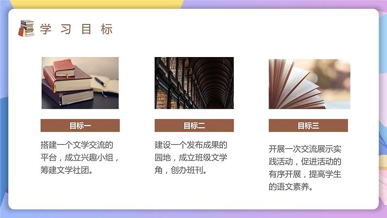 综合性学习：文学部落 课件+教案+作业+导学案02