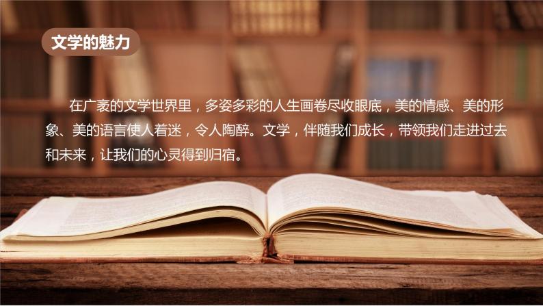 综合性学习：文学部落 课件+教案+作业+导学案05