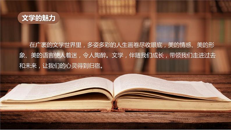 综合性学习：文学部落 课件+教案+作业+导学案05