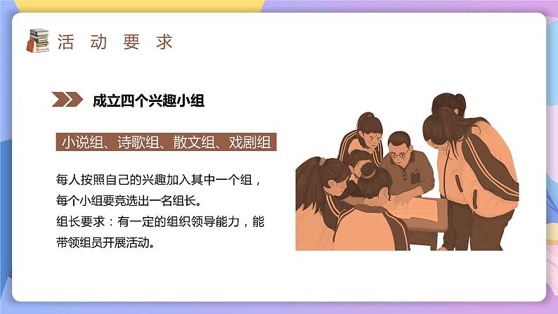 综合性学习：文学部落 课件+教案+作业+导学案06