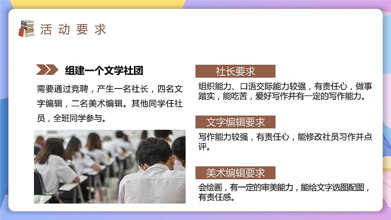 综合性学习：文学部落 课件+教案+作业+导学案07