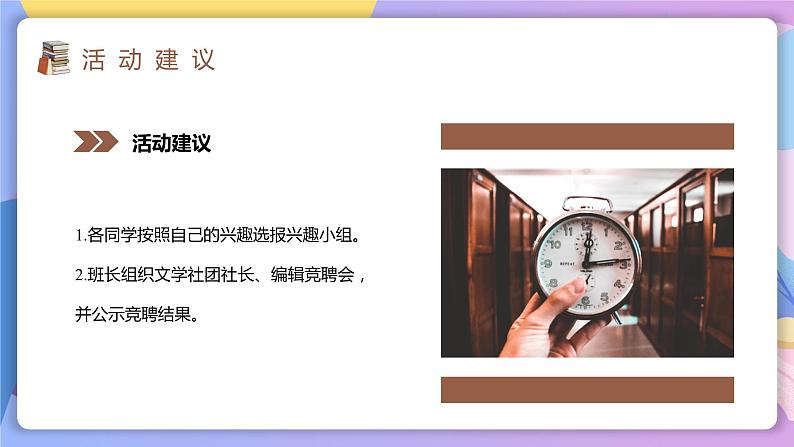 综合性学习：文学部落 课件+教案+作业+导学案08
