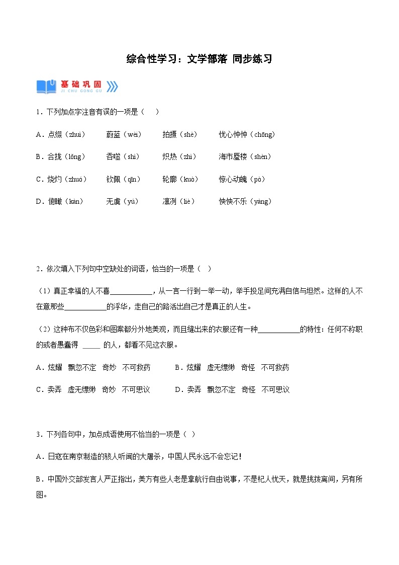 综合性学习：文学部落 课件+教案+作业+导学案01