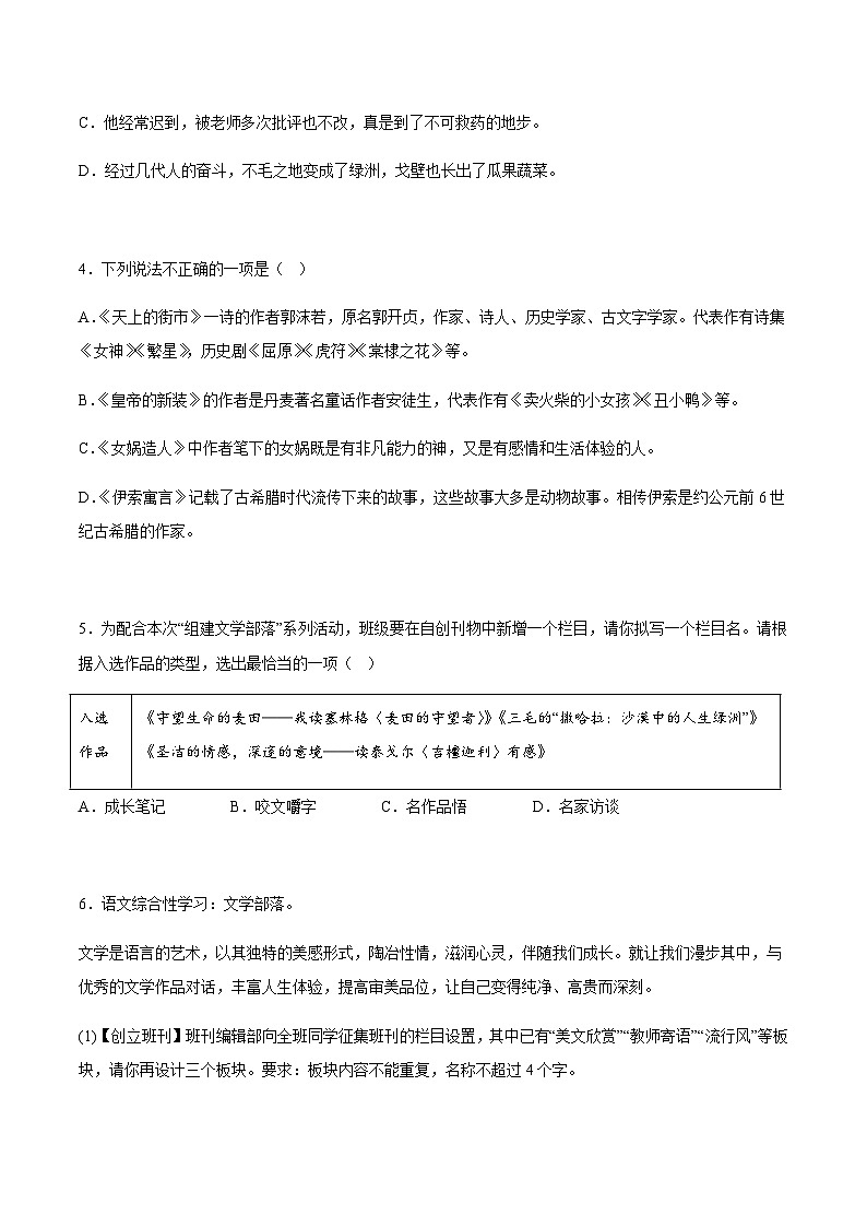 综合性学习：文学部落 课件+教案+作业+导学案02