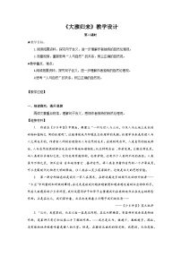 初中语文人教部编版八年级下册大雁归来第二课时教案