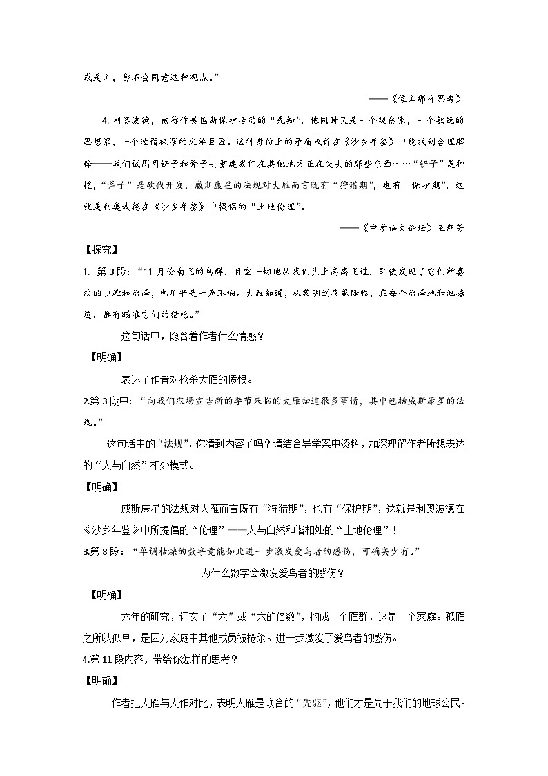 人教部编版语文八年级下册第二单元《大雁归来》第二课时教学设计第2页