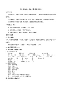 初中语文人教部编版八年级下册大雁归来第一课时教案设计