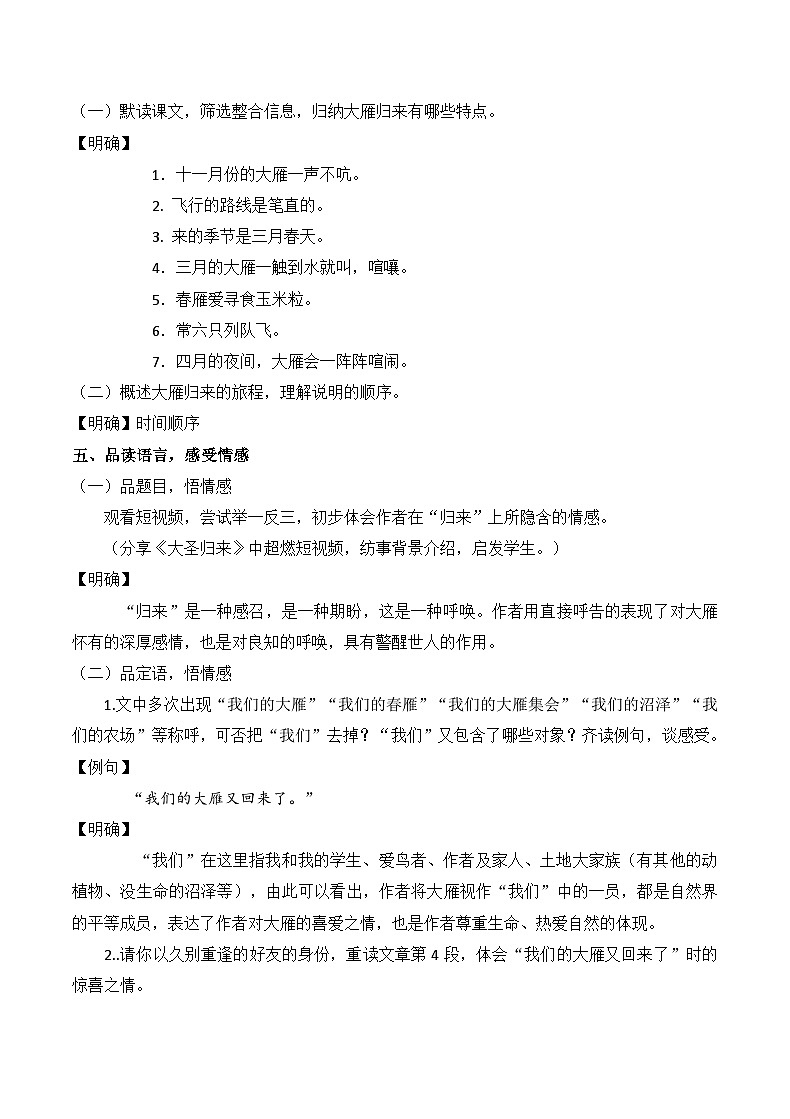 人教部编版语文八年级下册第二单元《大雁归来》第一课时教学设计第2页