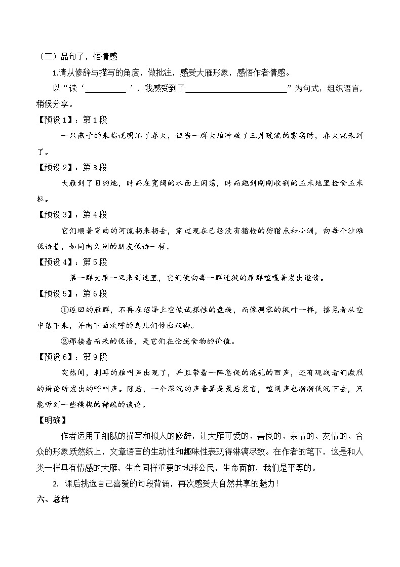人教部编版语文八年级下册第二单元《大雁归来》优秀教案（共2课时）03