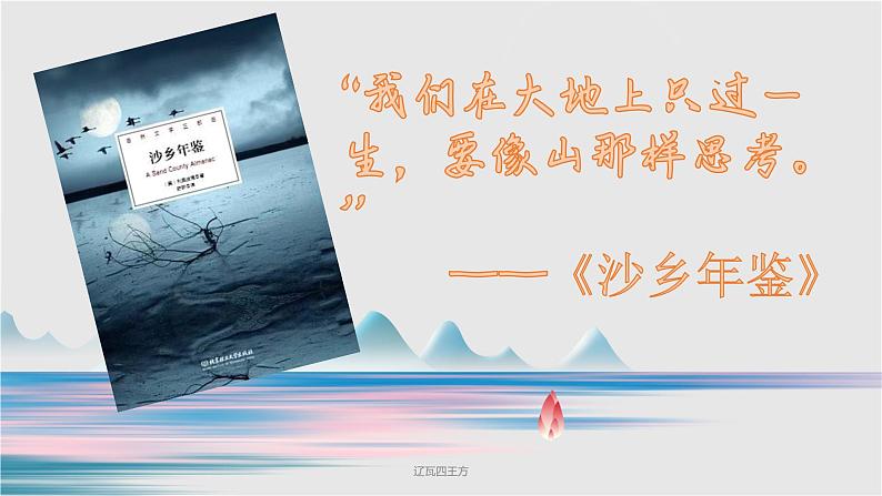 人教部编版语文八年级下册第二单元《大雁归来》第一课时优秀PPT课件第2页