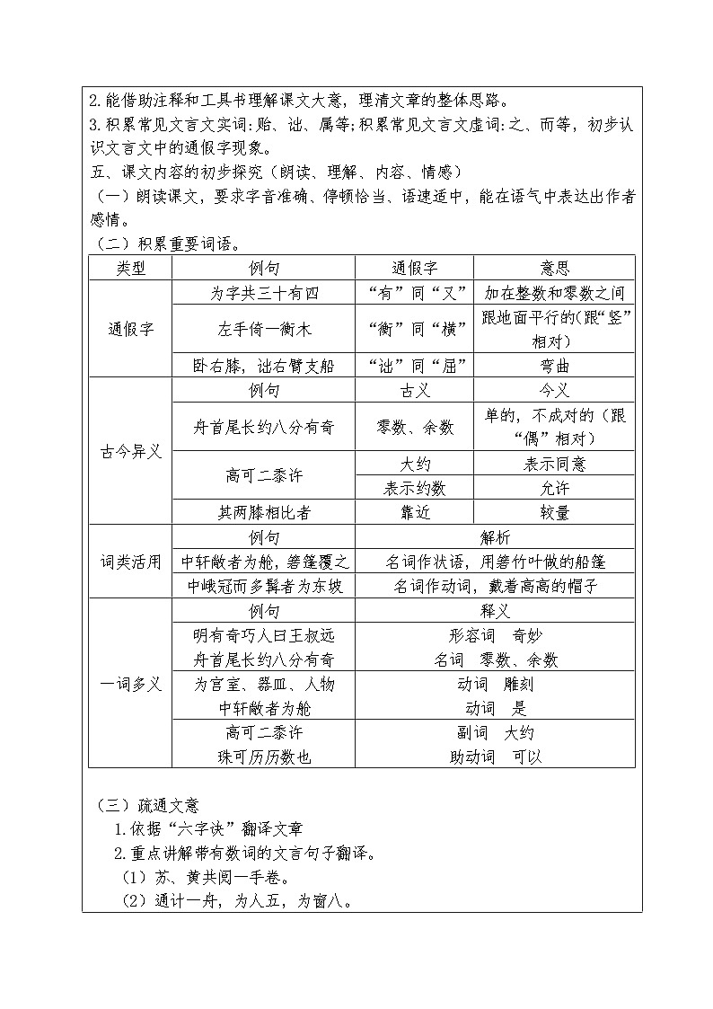 人教部编版语文八年级下册第三单元《核舟记》优秀教案（内含2课时）第3页