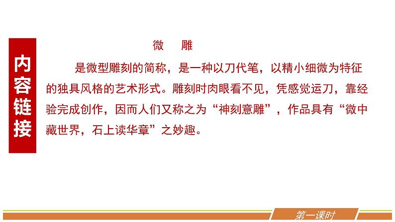 人教部编版语文八年级下册第三单元《核舟记》优秀PPT课件（内含2课时）第7页