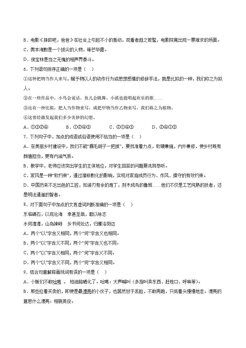 语文部编版7年级上册第1单元精准教学★★★★★题库03