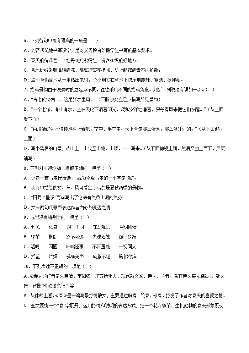 语文部编版7年级上册第1单元精准教学★★★★题库03