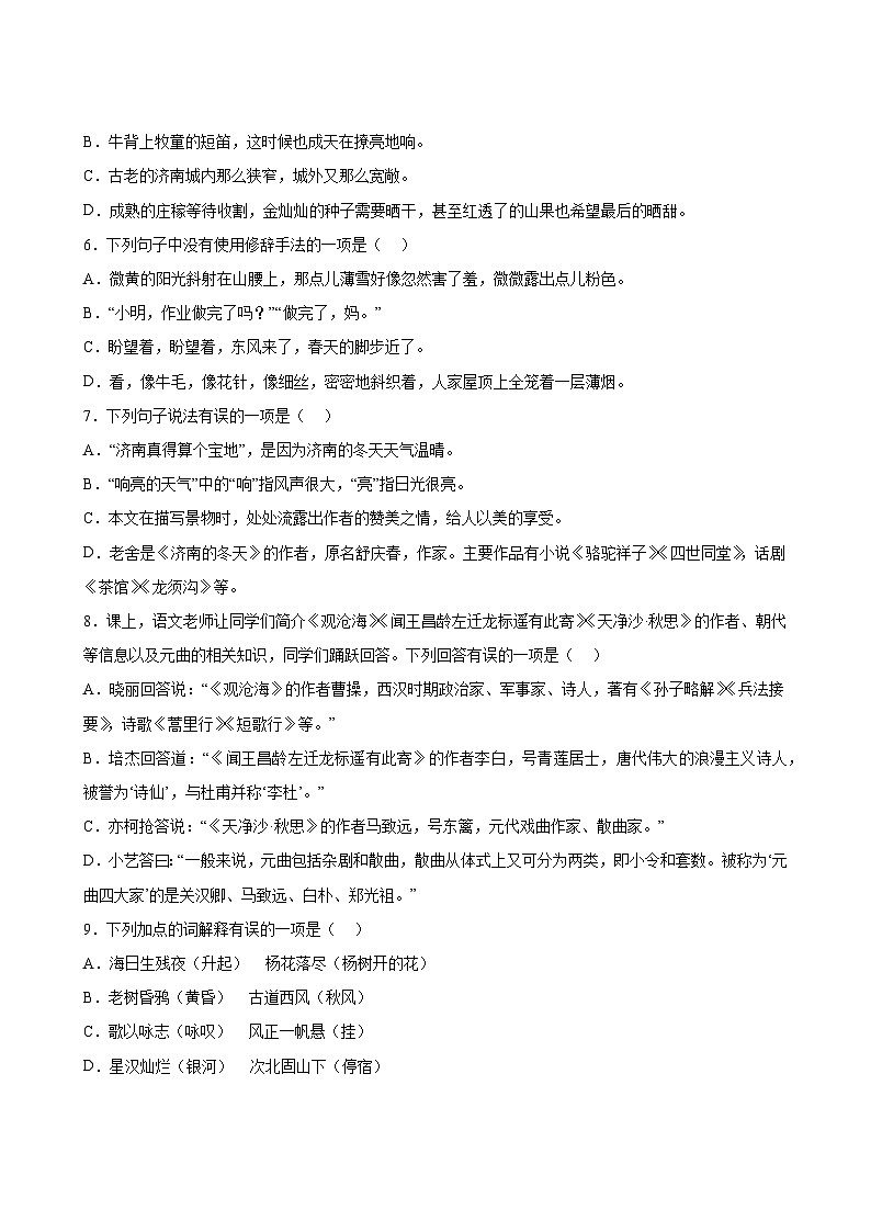 语文部编版7年级上册第1单元精准教学★★★题库03