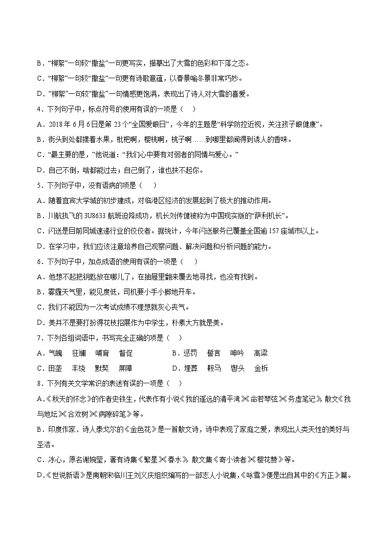 语文部编版7年级上册第2单元精准教学★★★★★题库第3页