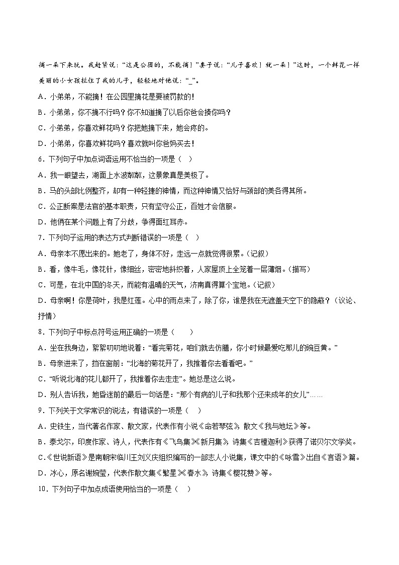 语文部编版7年级上册第2单元精准教学★★★题库第3页