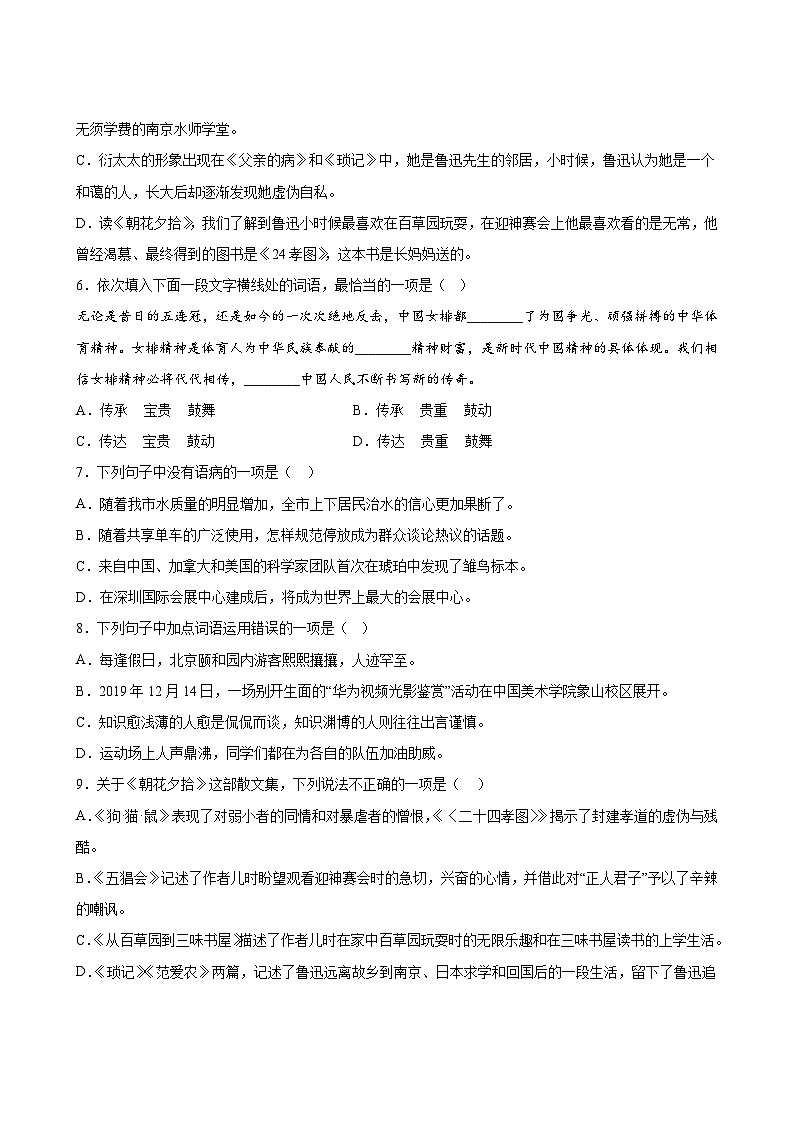 语文部编版7年级上册第3单元精准教学★★★★★题库第3页